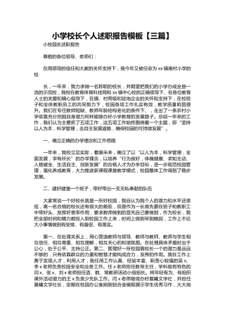 232-小学校长个人述职报告模板【三篇】