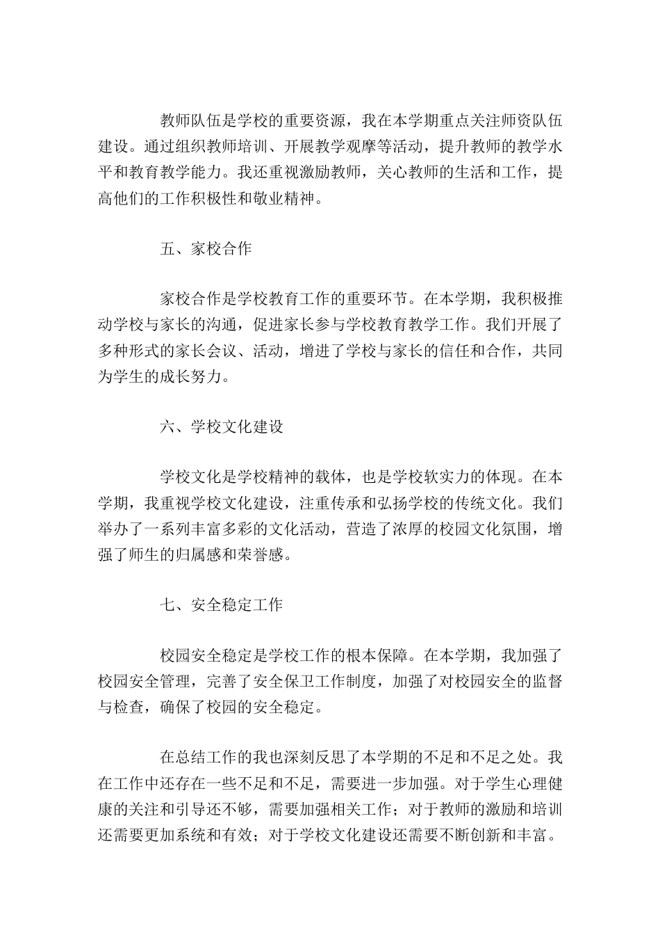 副校长2025-2026学年度第二学期工作总结_第2页
