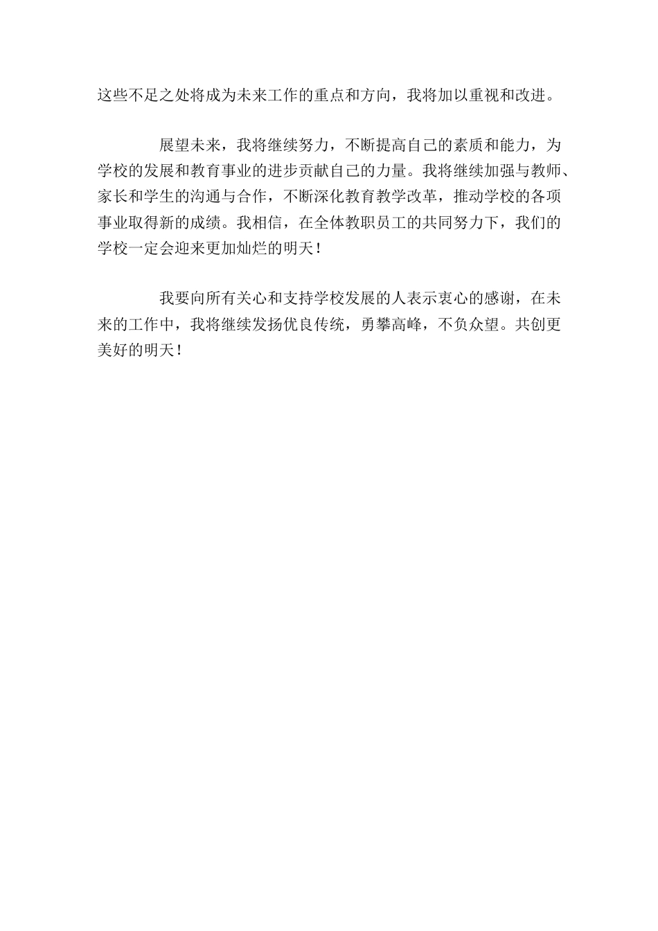 副校长2025-2026学年度第二学期工作总结_第3页