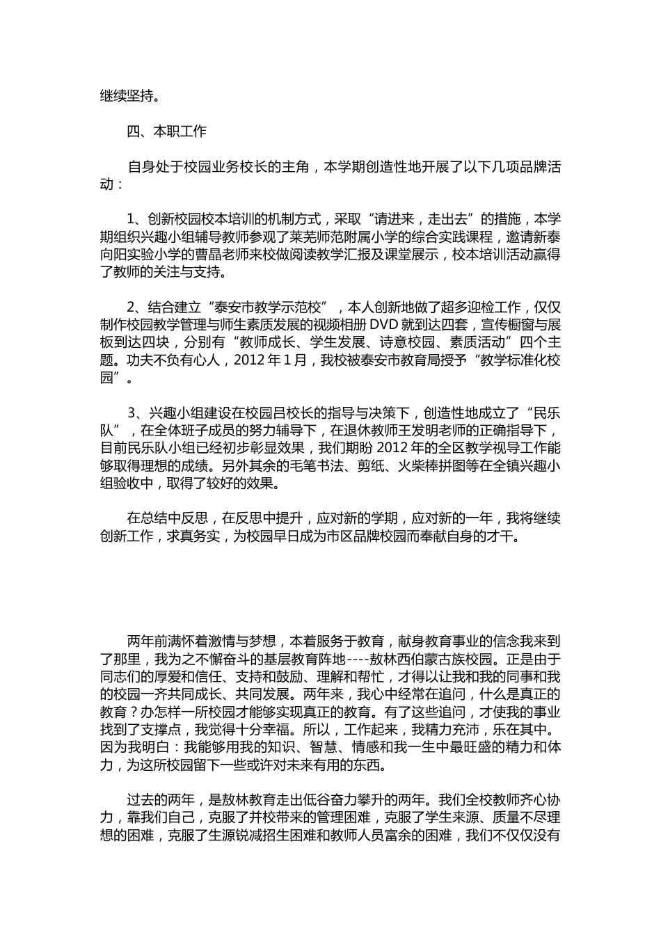 233-小学校长个人述职报告示例【三篇】_第2页