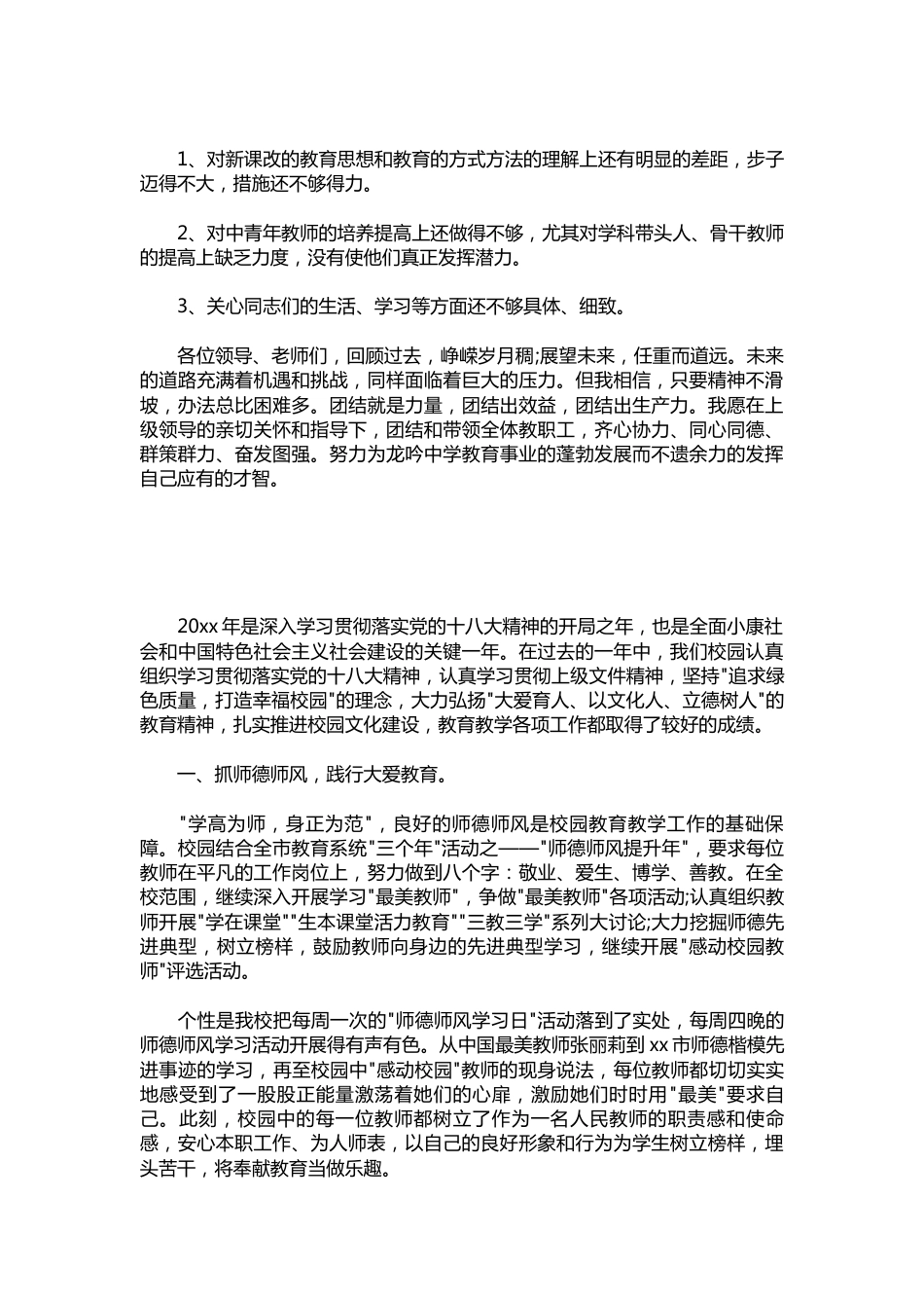 234-小学校长个人述职报告范例【三篇】_第3页