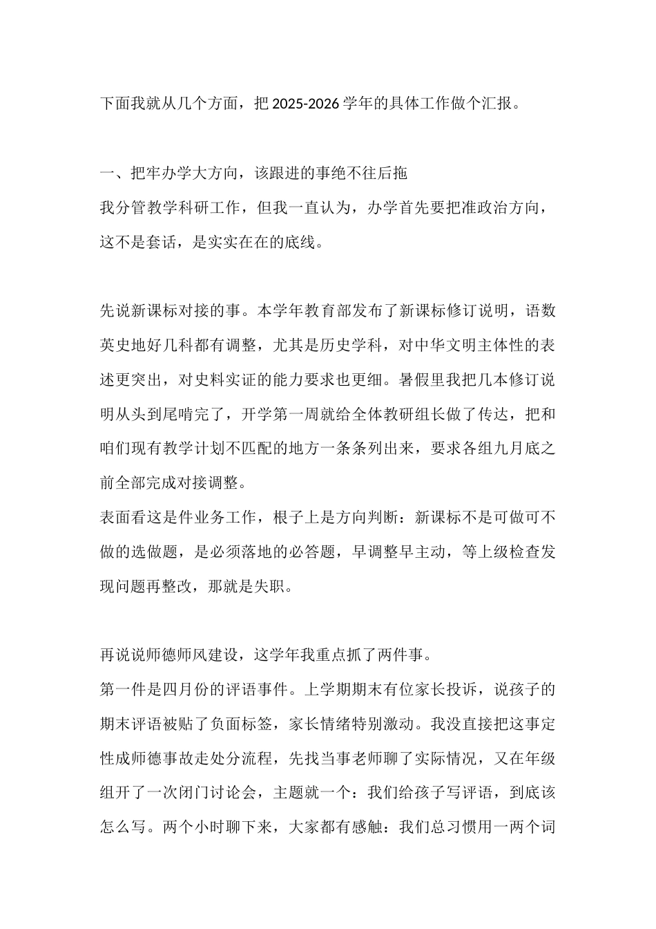 2025-2026学年副校长工作述职报告:管理最危险的盲区,是没声没响的中间层_第2页
