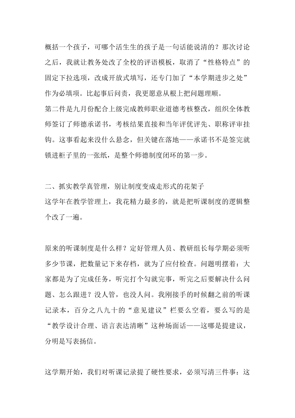 2025-2026学年副校长工作述职报告:管理最危险的盲区,是没声没响的中间层_第3页
