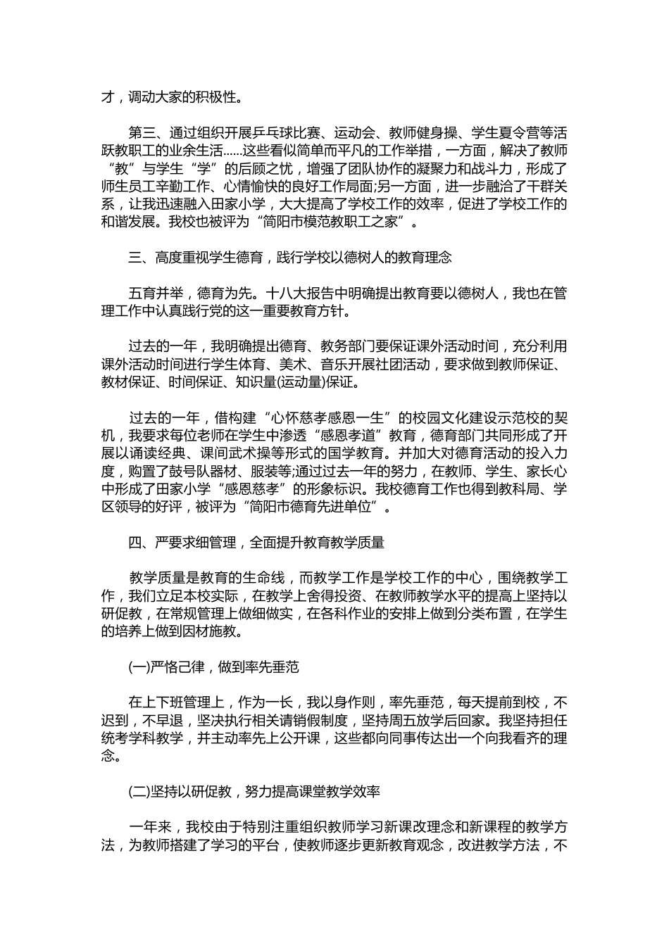 235-小学校长个人述职报告范文_第2页