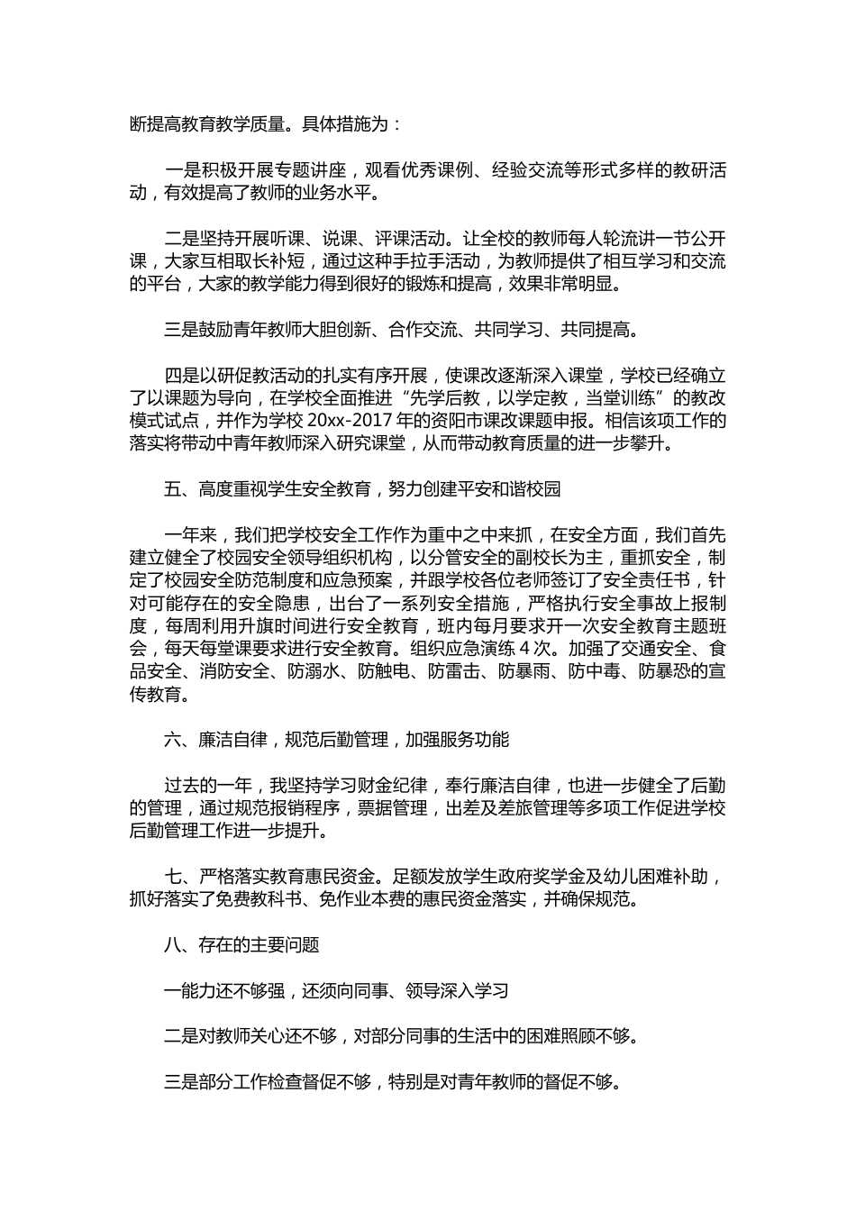 235-小学校长个人述职报告范文_第3页