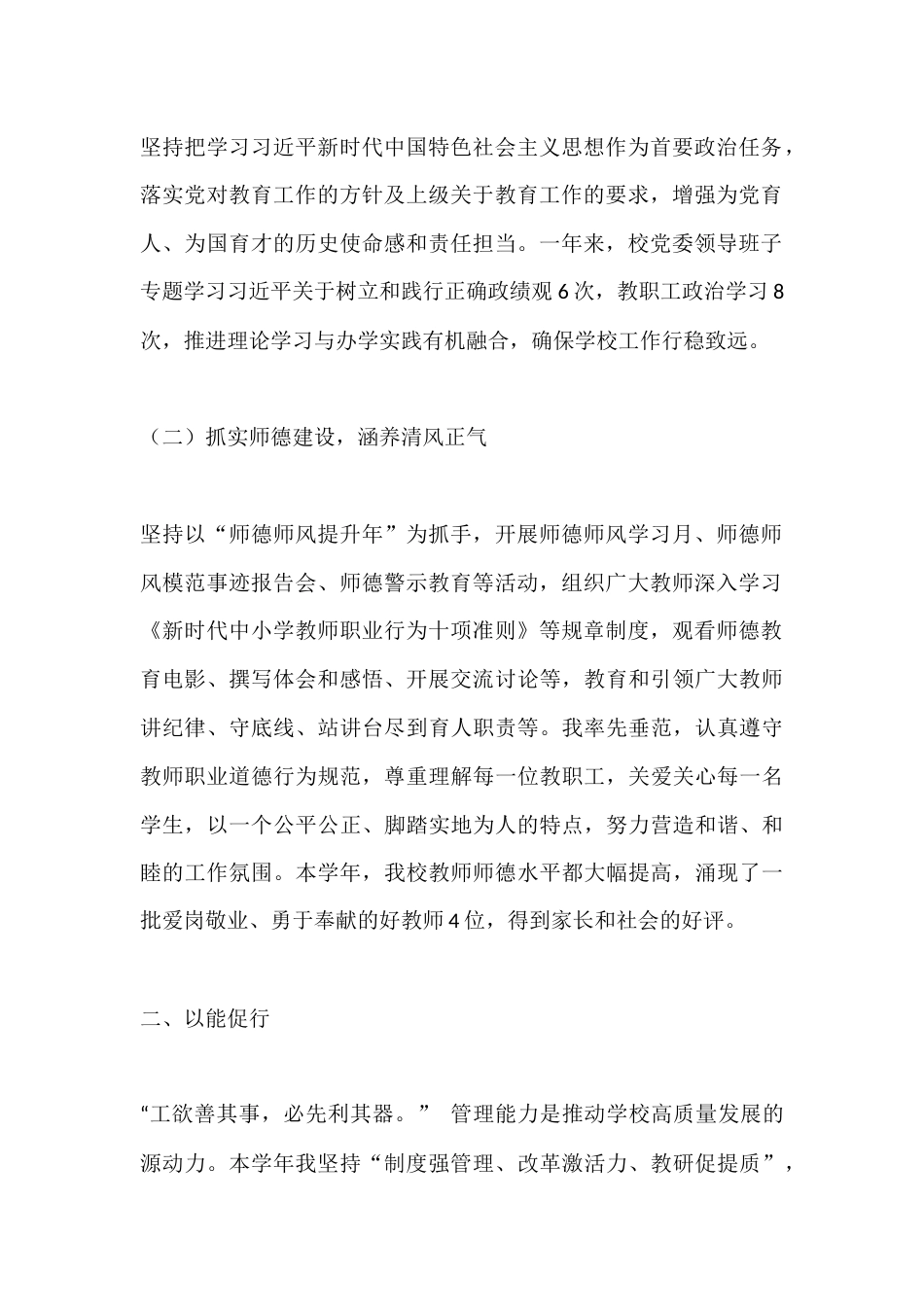 2025-2026春季学年校长考核述职报告:守初心、提效能、创佳绩_第2页