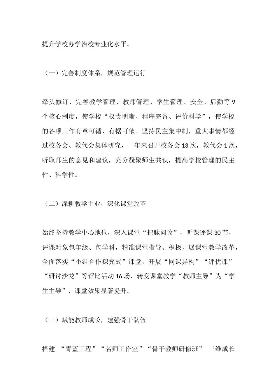 2025-2026春季学年校长考核述职报告:守初心、提效能、创佳绩_第3页