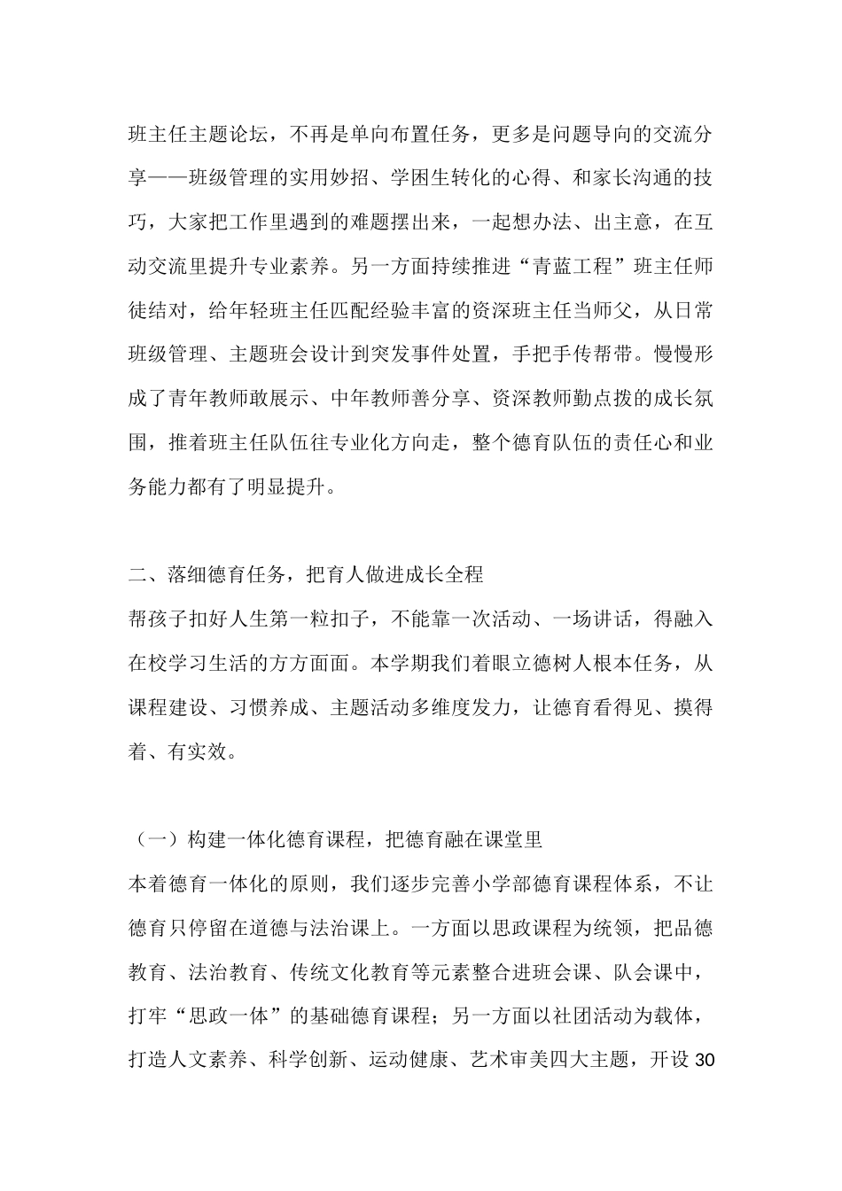 2026年春季学期德育副校长工作总结：深耕德育日常 摸索务实有效的育人路径_第2页