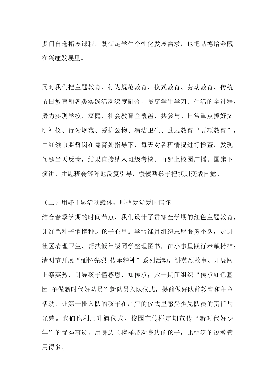 2026年春季学期德育副校长工作总结：深耕德育日常 摸索务实有效的育人路径_第3页