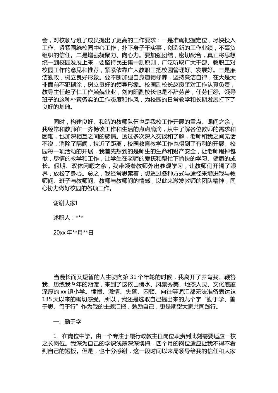 236-小学校长个人述职报告范文【三篇】_第2页