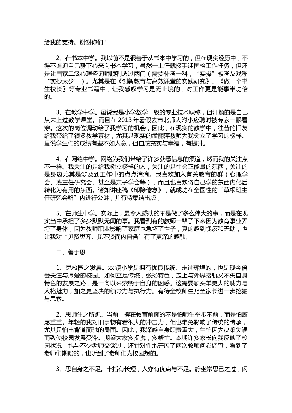 236-小学校长个人述职报告范文【三篇】_第3页