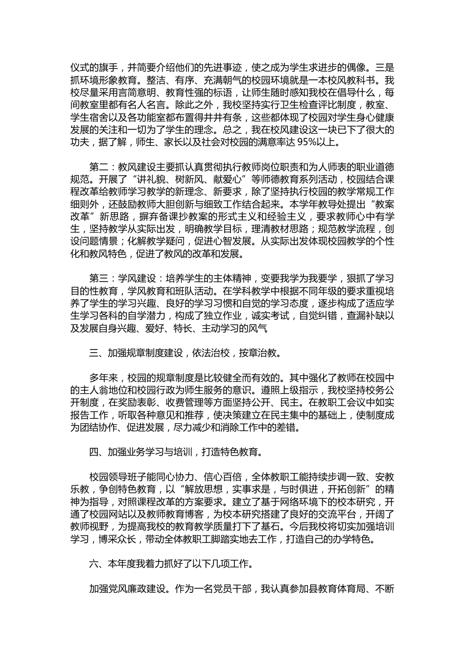 237-小学校长个人述职报告范本【三篇】_第2页