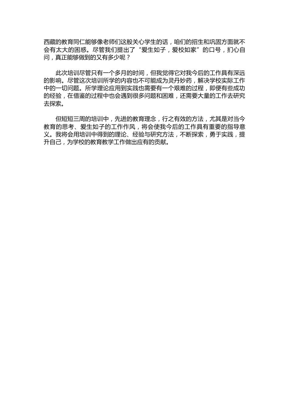 239-小学校长培训学习总结范文_第2页