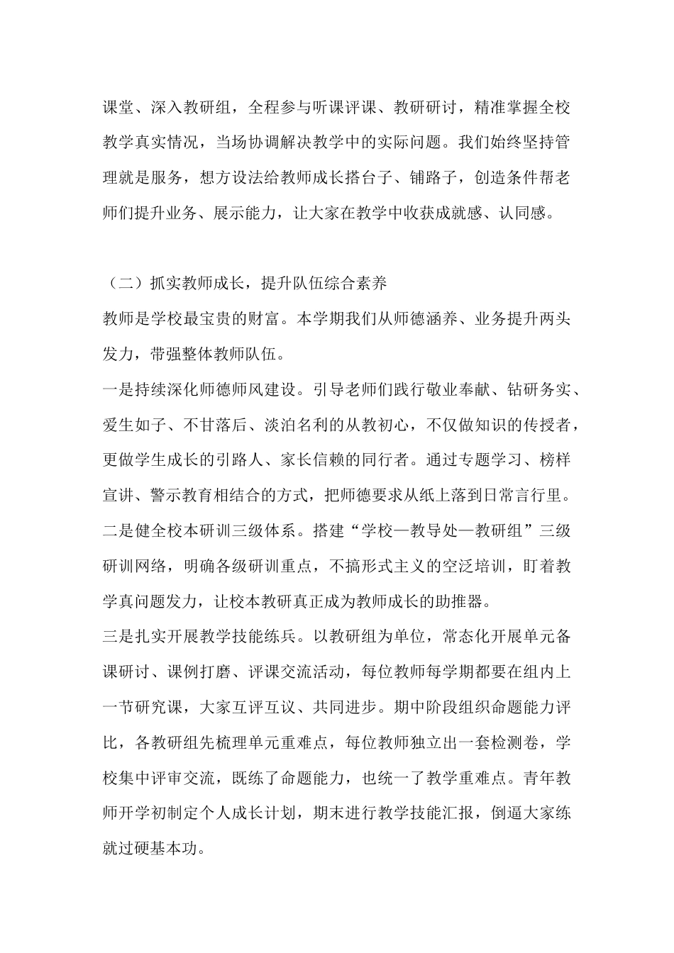 2026年春季学期学校工作总结:优化管理提效能 激发队伍活力 盘活教育资源 稳步提质发展_第2页