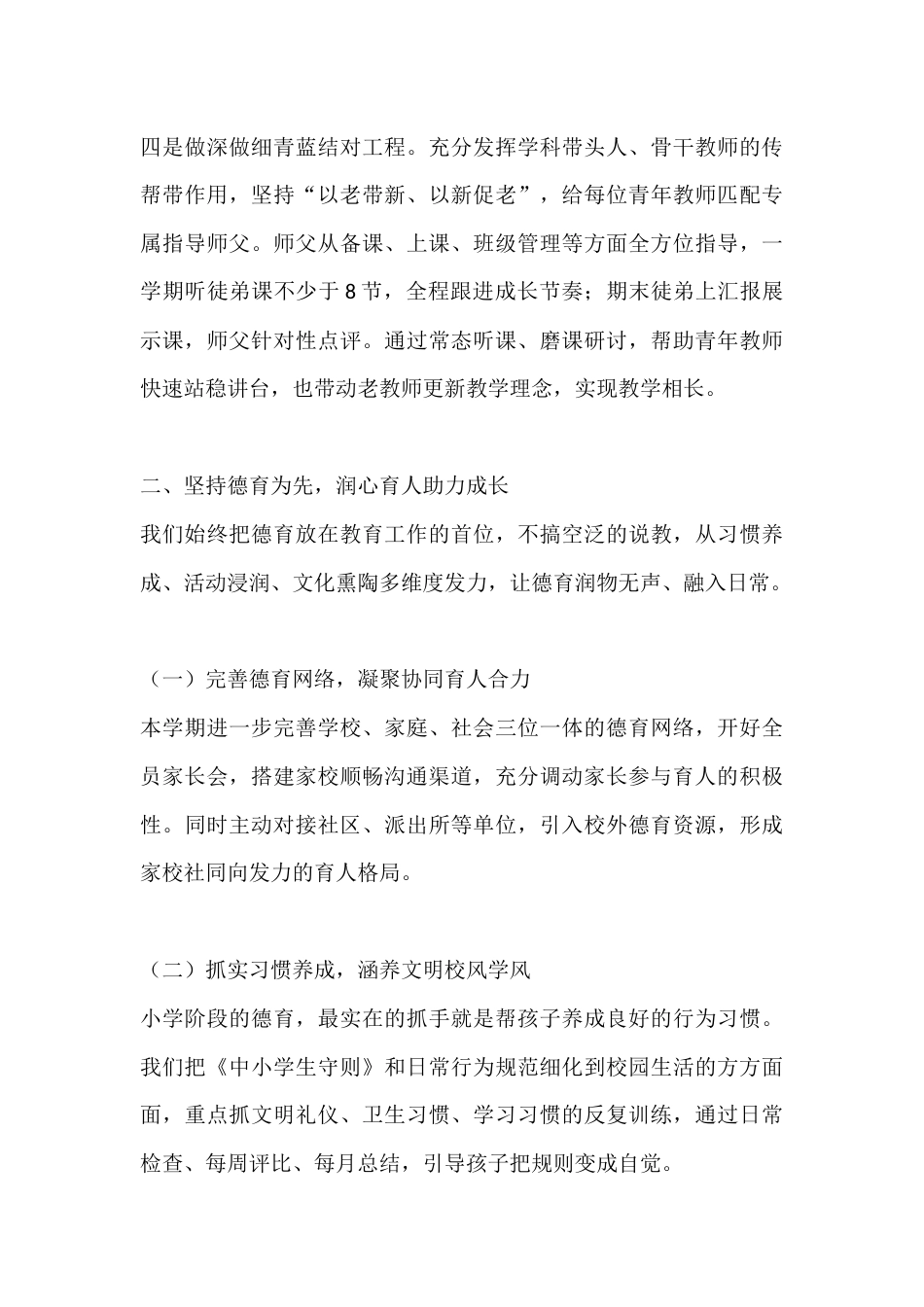 2026年春季学期学校工作总结:优化管理提效能 激发队伍活力 盘活教育资源 稳步提质发展_第3页
