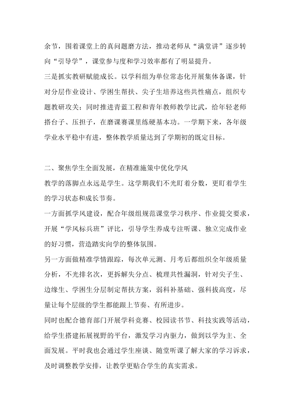 教学副校长2026年春季学期工作总结:深耕教学务实笃行,持续提升能力素质_第2页