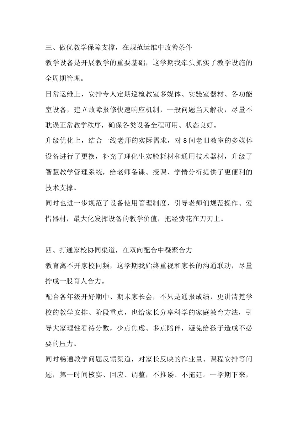 教学副校长2026年春季学期工作总结:深耕教学务实笃行,持续提升能力素质_第3页