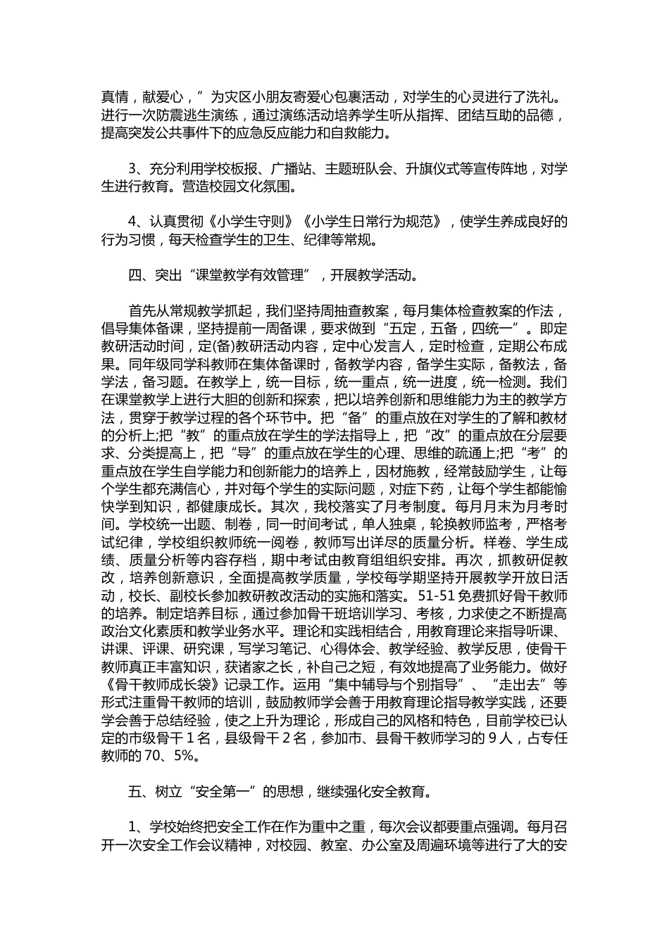 240-小学校长工作个人总结_第2页