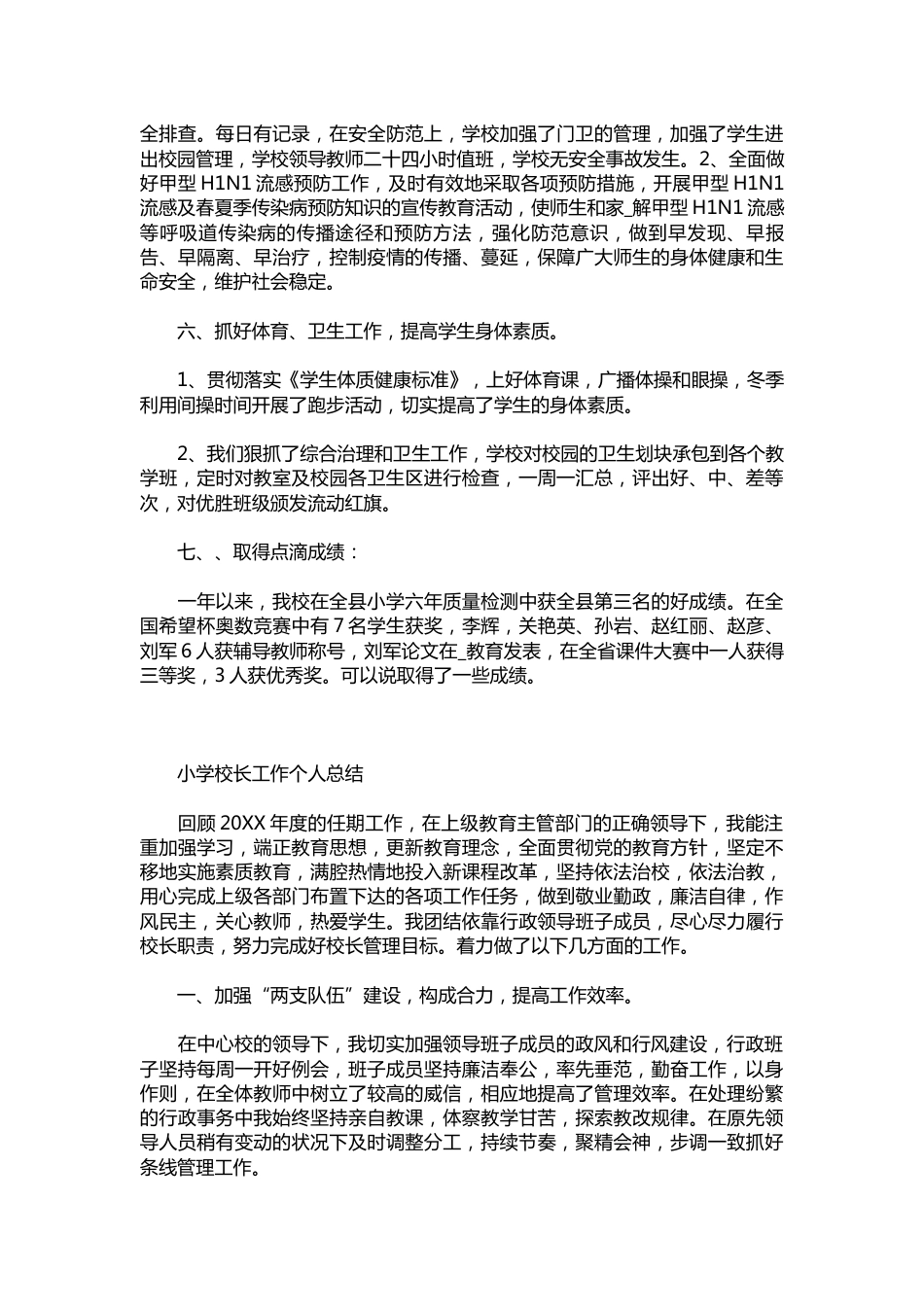 240-小学校长工作个人总结_第3页