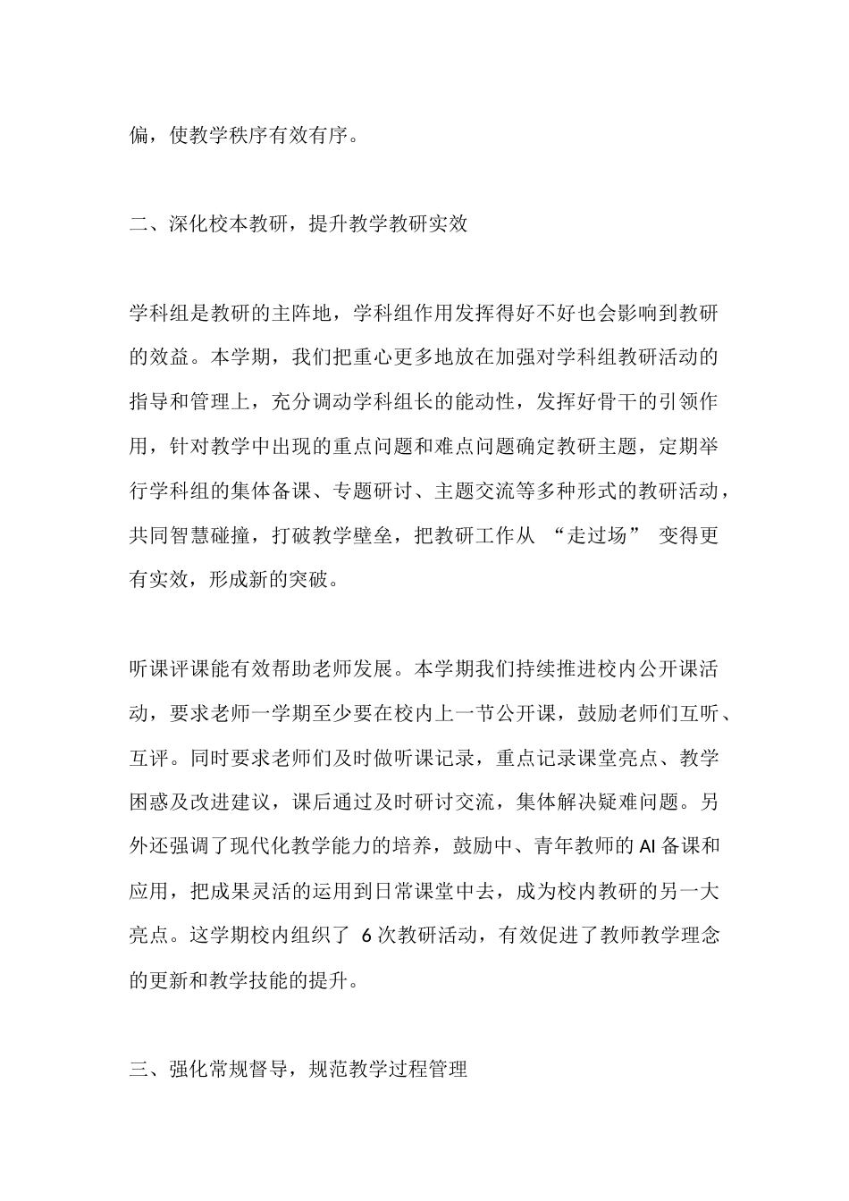 2026春季学期分管教学副校长工作总结:提高学校教学质量、促进学生全面发展_第2页