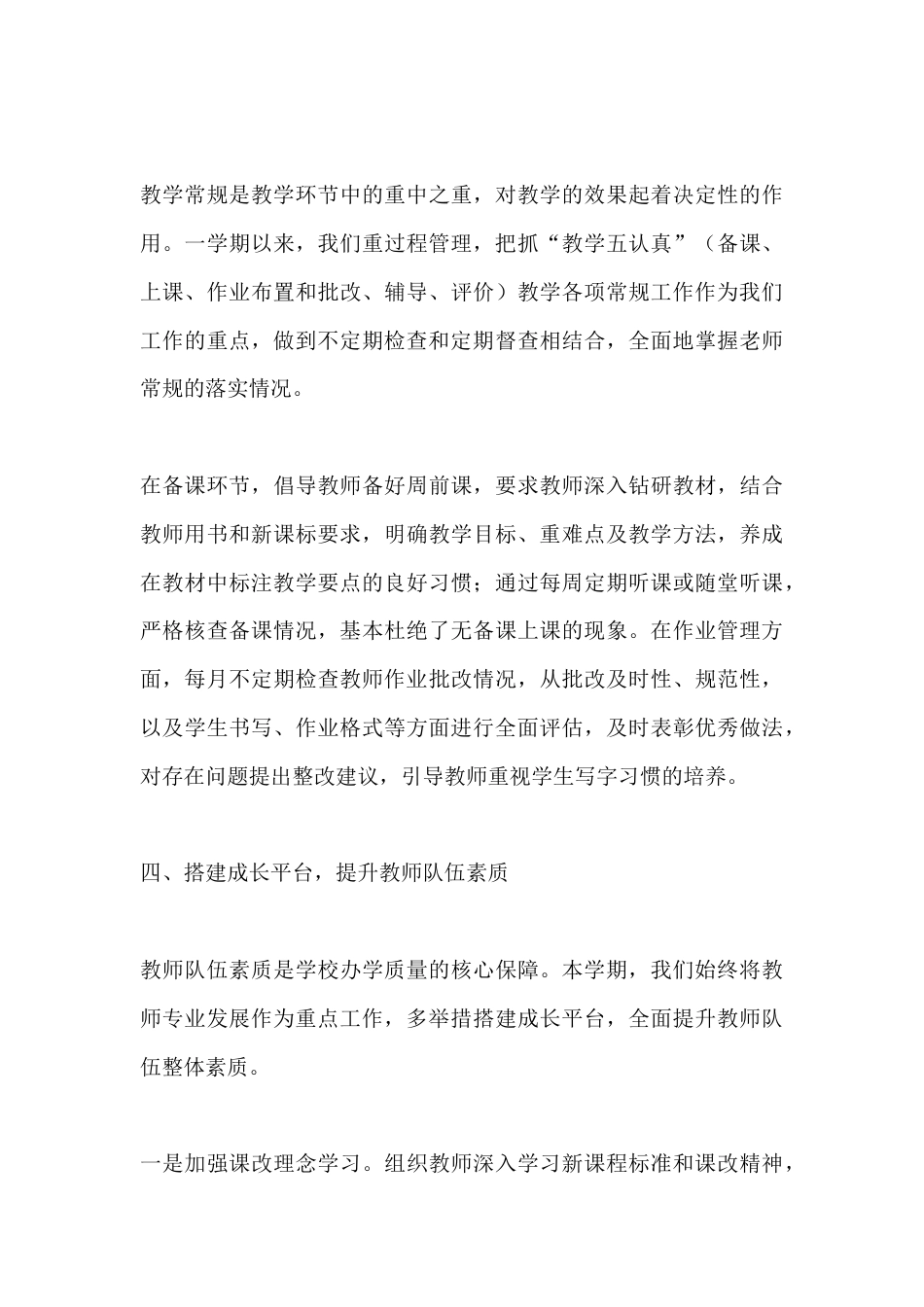 2026春季学期分管教学副校长工作总结:提高学校教学质量、促进学生全面发展_第3页