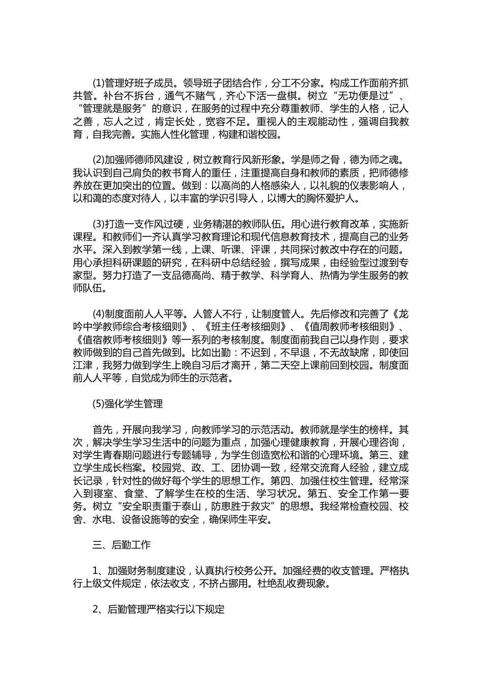 241-小学校长工作总结_第2页