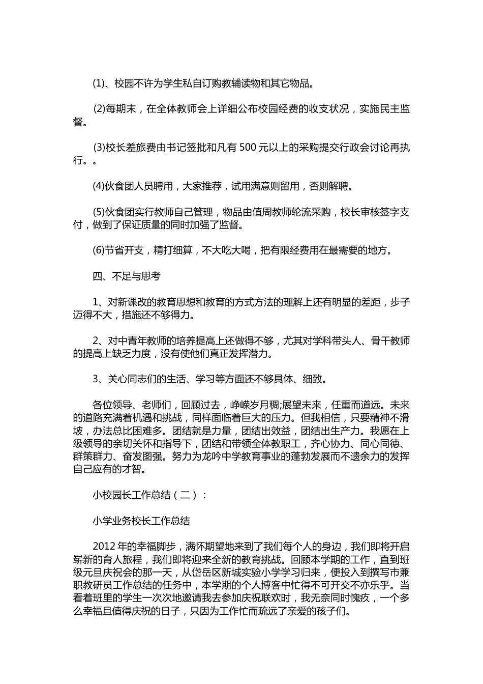 241-小学校长工作总结_第3页