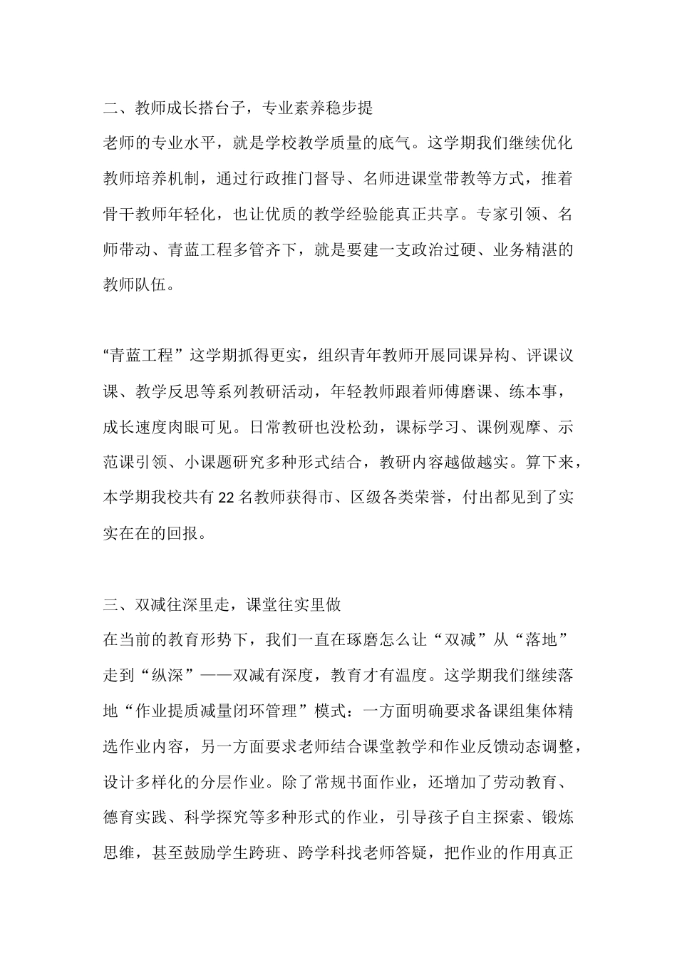 2026年春季学期学校整体工作总结:踏踏实实往前走,点点滴滴有收获_第2页