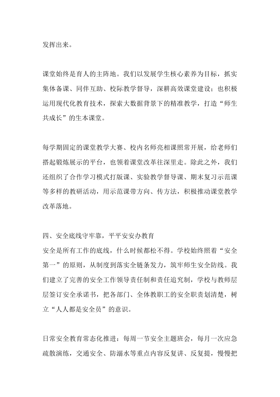 2026年春季学期学校整体工作总结:踏踏实实往前走,点点滴滴有收获_第3页