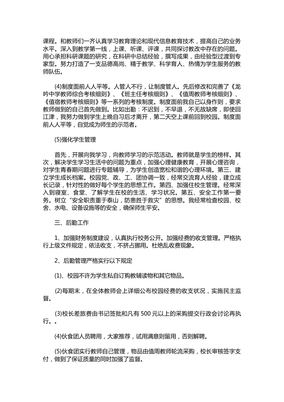 243-小学校长工作总结三篇_第2页
