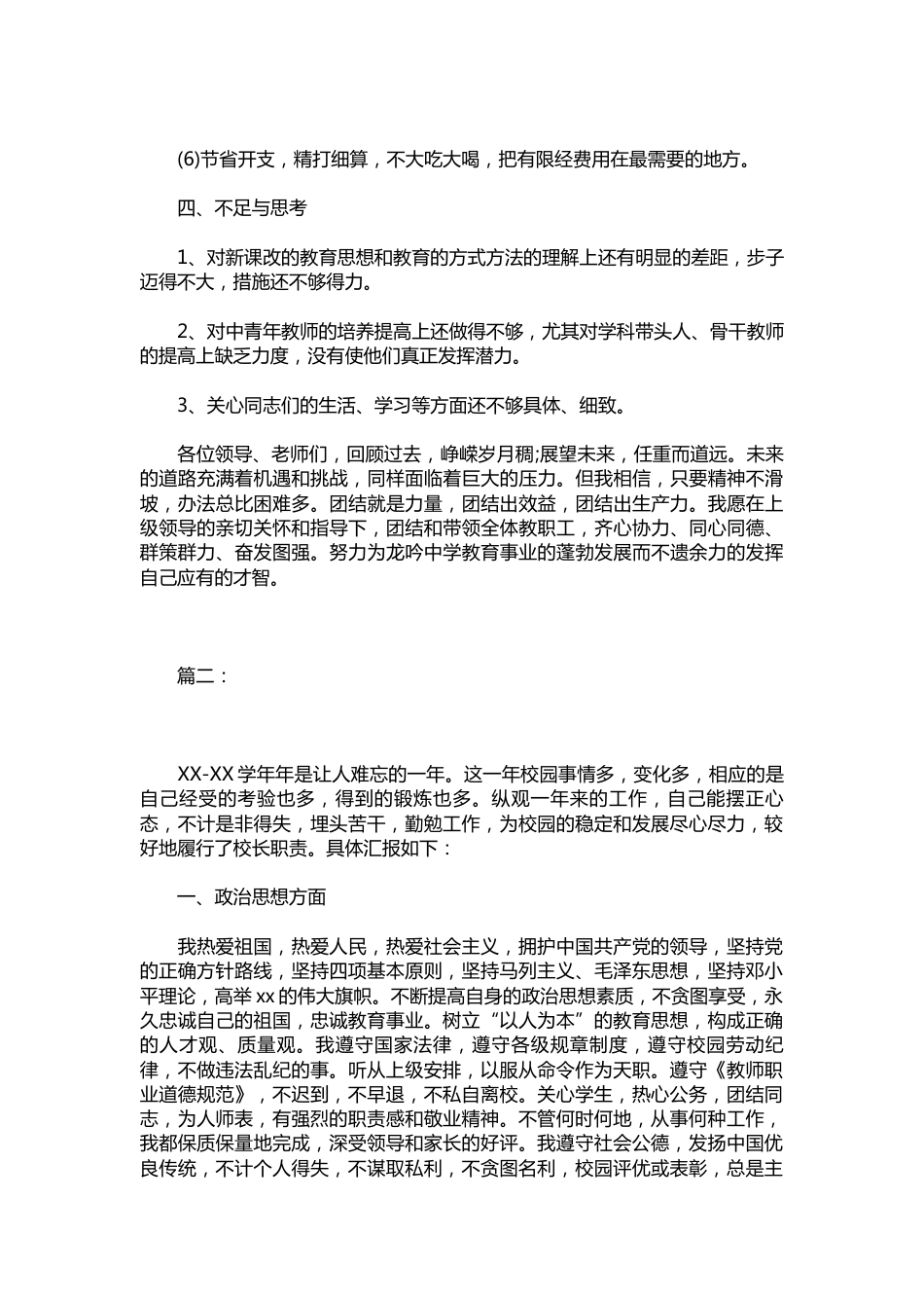 243-小学校长工作总结三篇_第3页