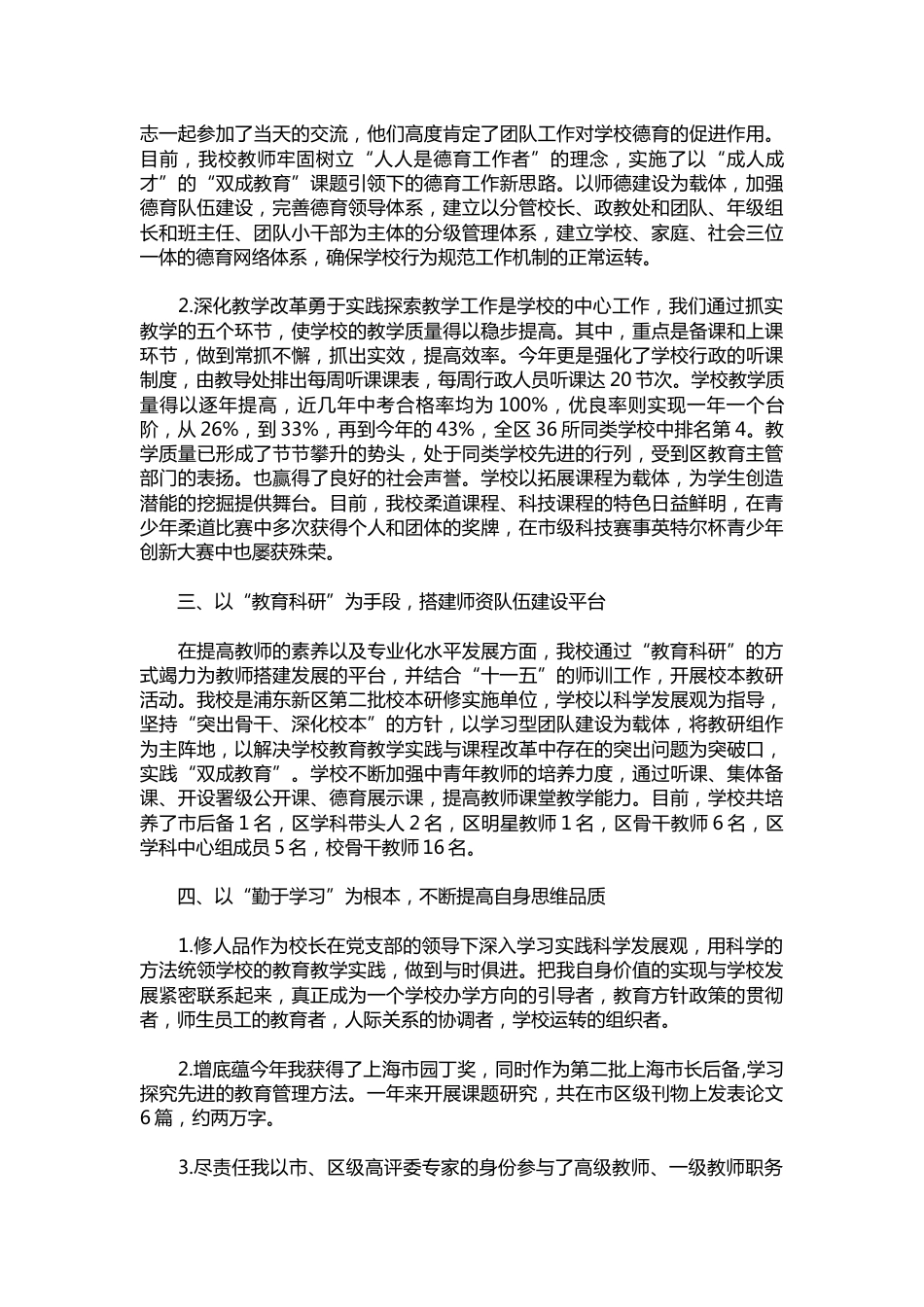 247-小学校长工作述职报告【三篇】_第2页