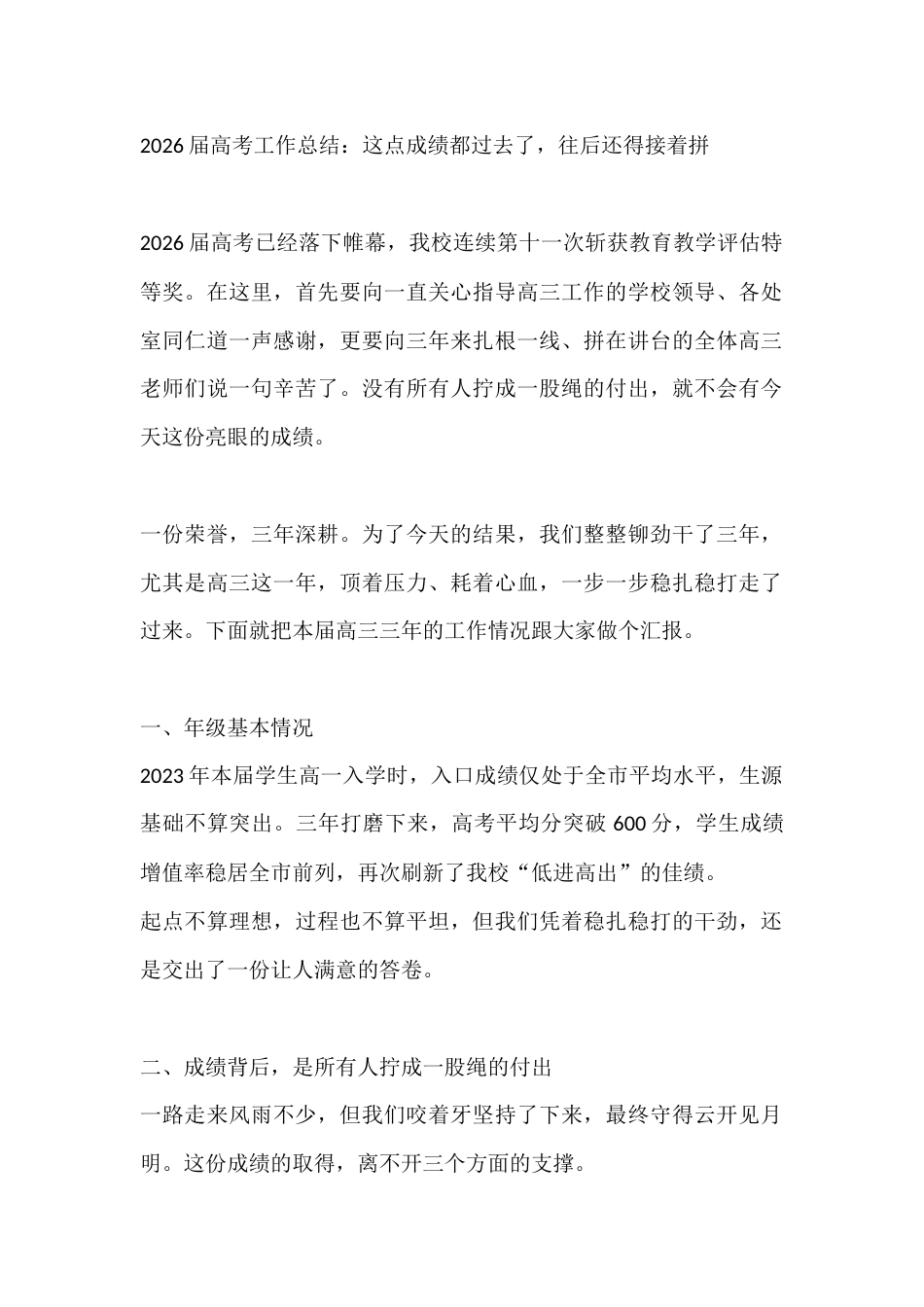 2026届高考工作总结:这点成绩都过去了,往后还得接着拼_第1页