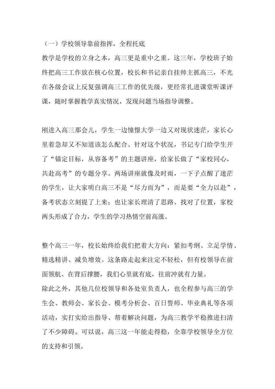 2026届高考工作总结:这点成绩都过去了,往后还得接着拼_第2页