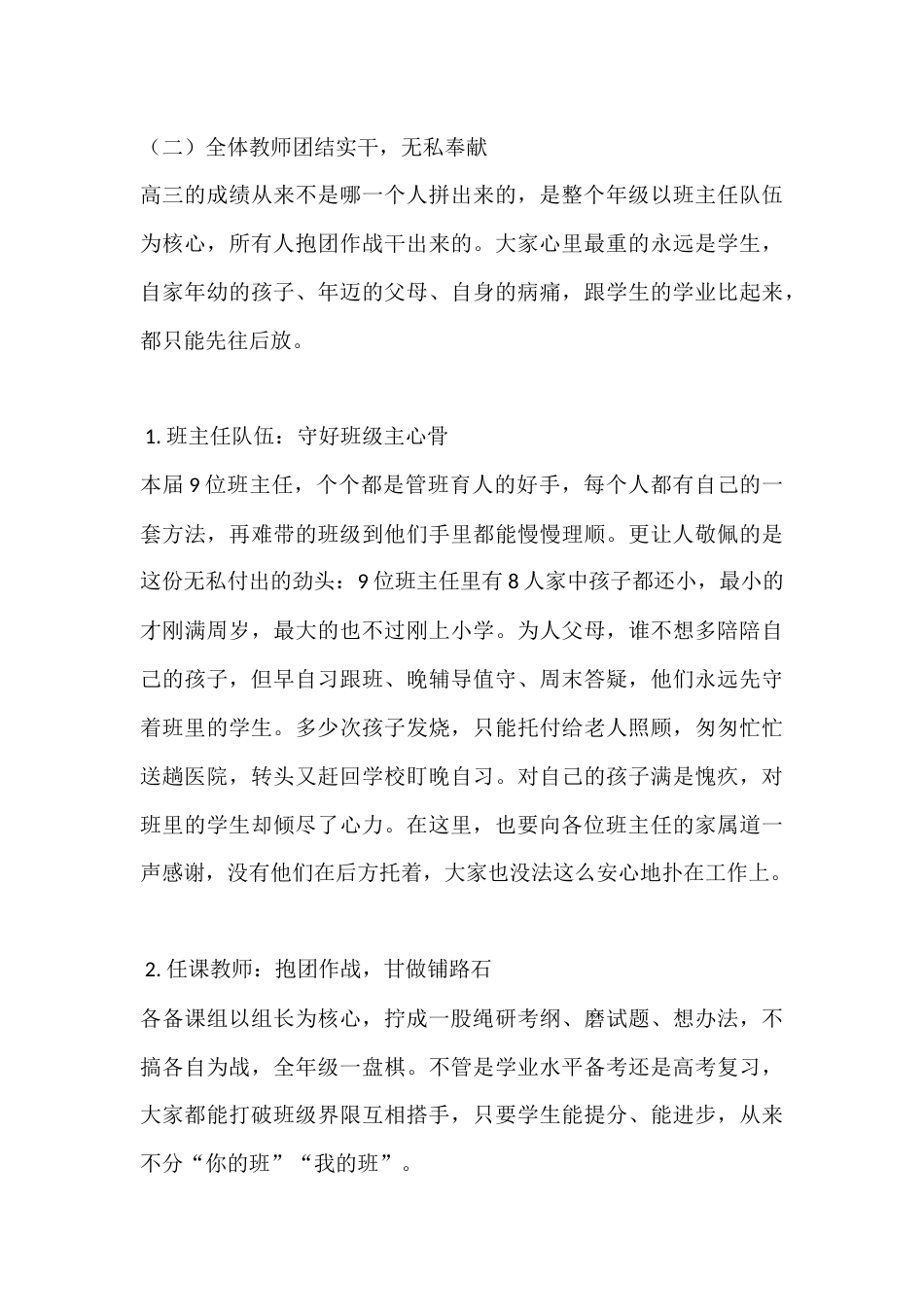 2026届高考工作总结:这点成绩都过去了,往后还得接着拼_第3页