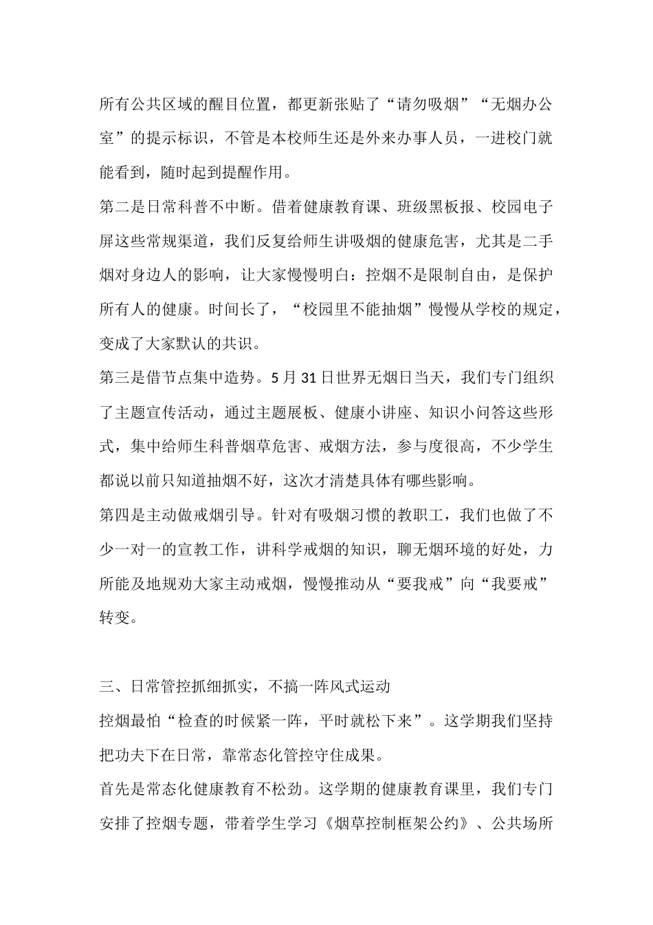 2026春季学校控烟工作总结:守好无烟校园,让师生呼吸更安心_第2页