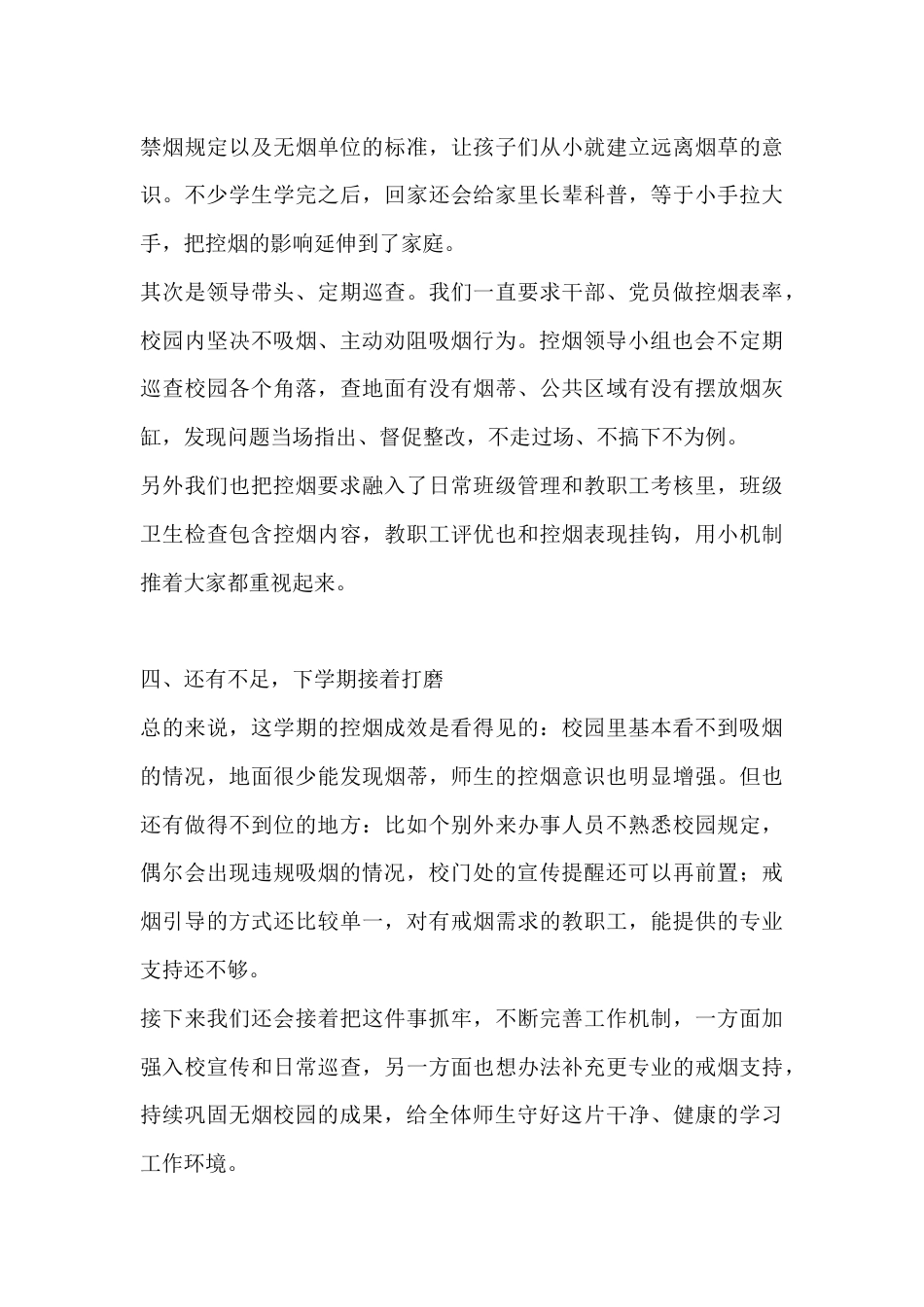 2026春季学校控烟工作总结:守好无烟校园,让师生呼吸更安心_第3页