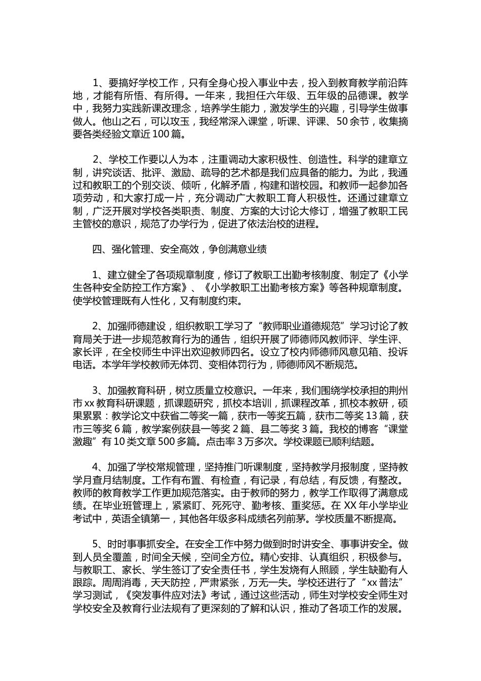 248-小学校长年度工作小结范文_第2页