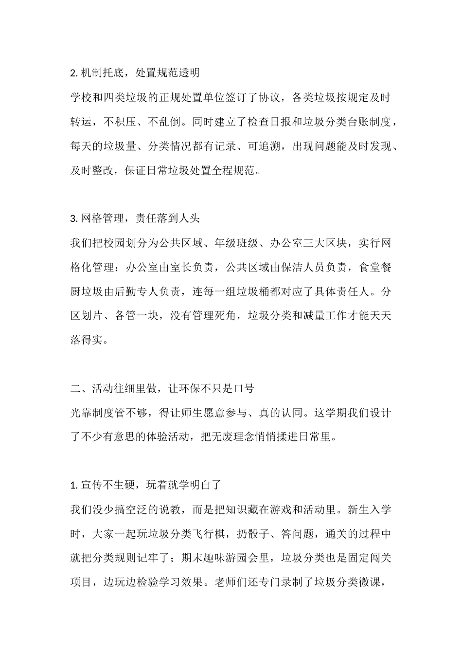 2026春季无废校园创建总结:把环保做进日常,扮靓校园也育人_第2页