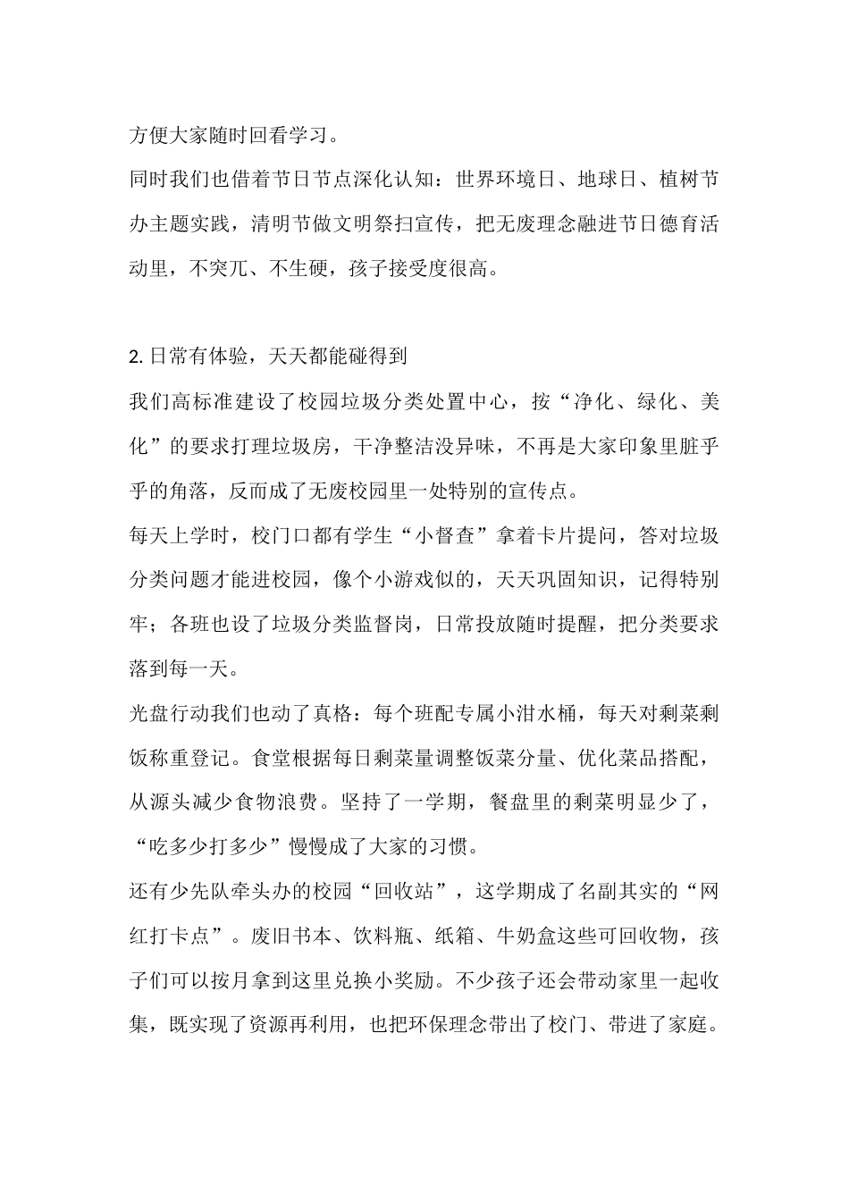 2026春季无废校园创建总结:把环保做进日常,扮靓校园也育人_第3页