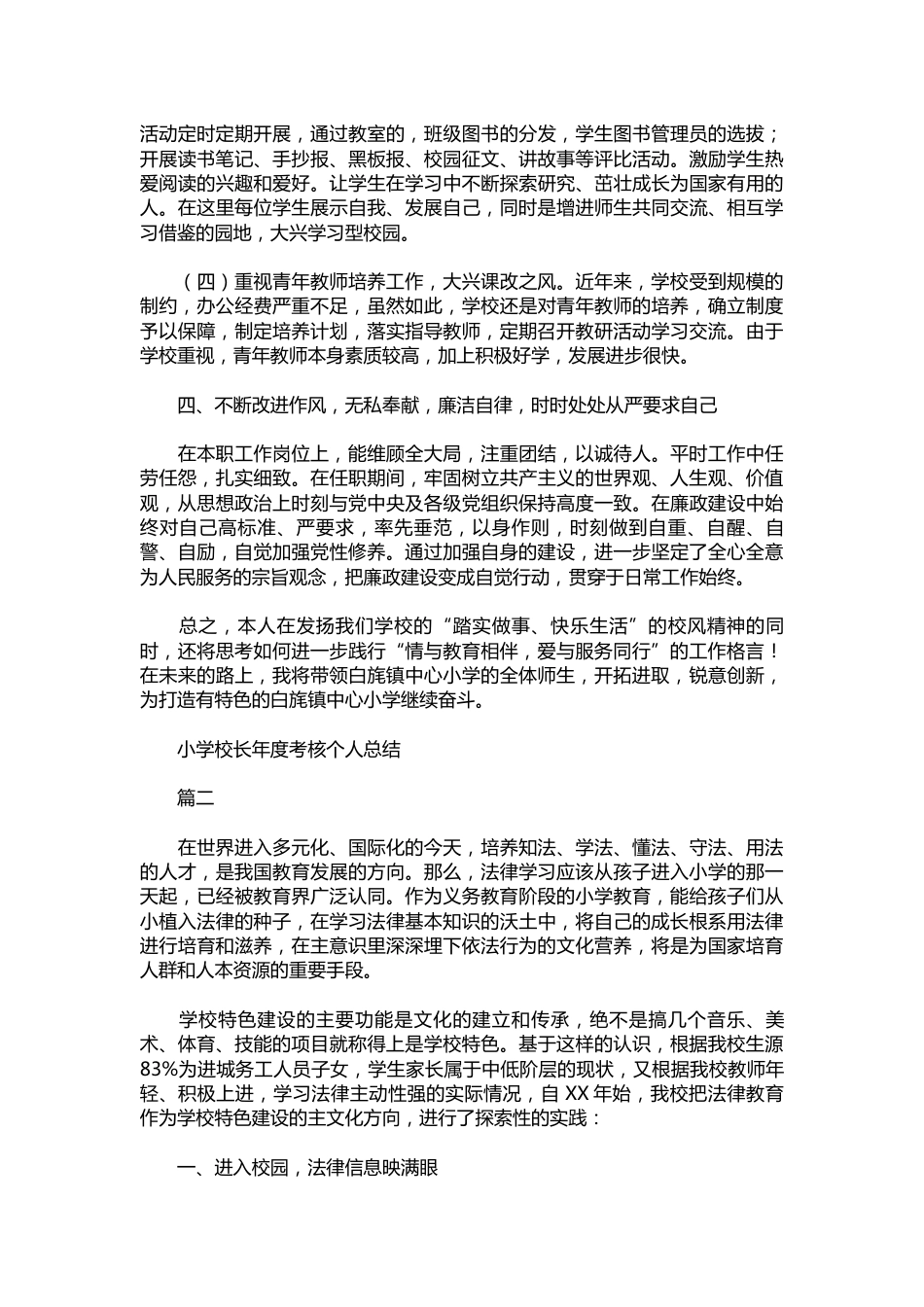 249-小学校长年度考核个人总结_第2页
