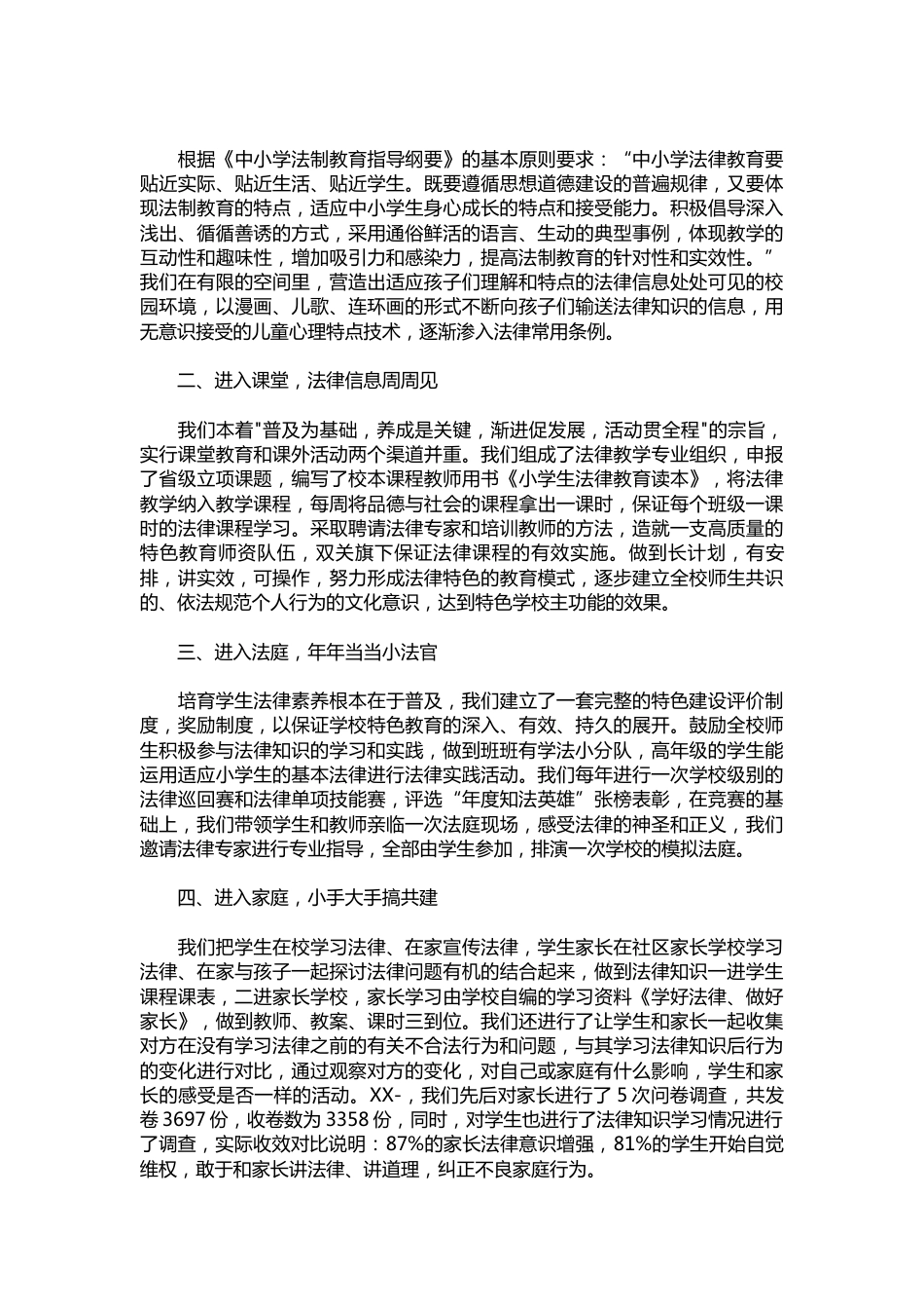 249-小学校长年度考核个人总结_第3页