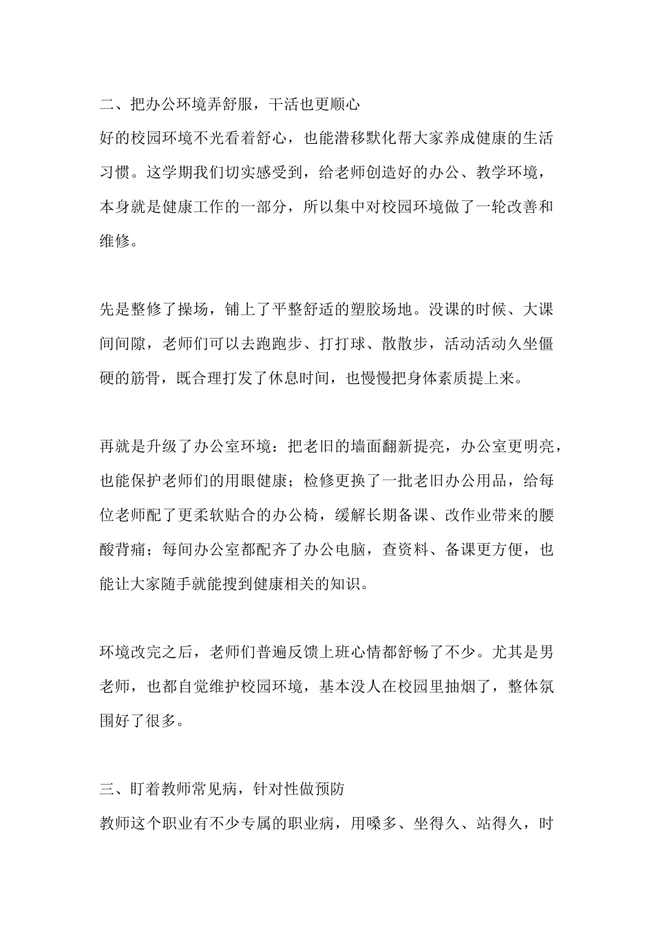 2026年春季教职工健康教育总结:关心老师身心健康,我们实打实做了这些事_第2页