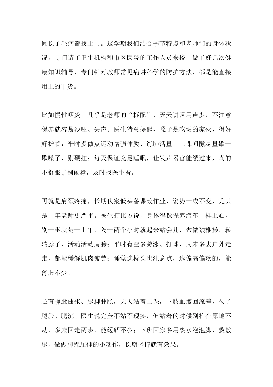 2026年春季教职工健康教育总结:关心老师身心健康,我们实打实做了这些事_第3页