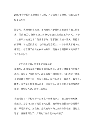 2026年春季教职工健康教育总结：关心老师身心健康，我们实打实做了这些事