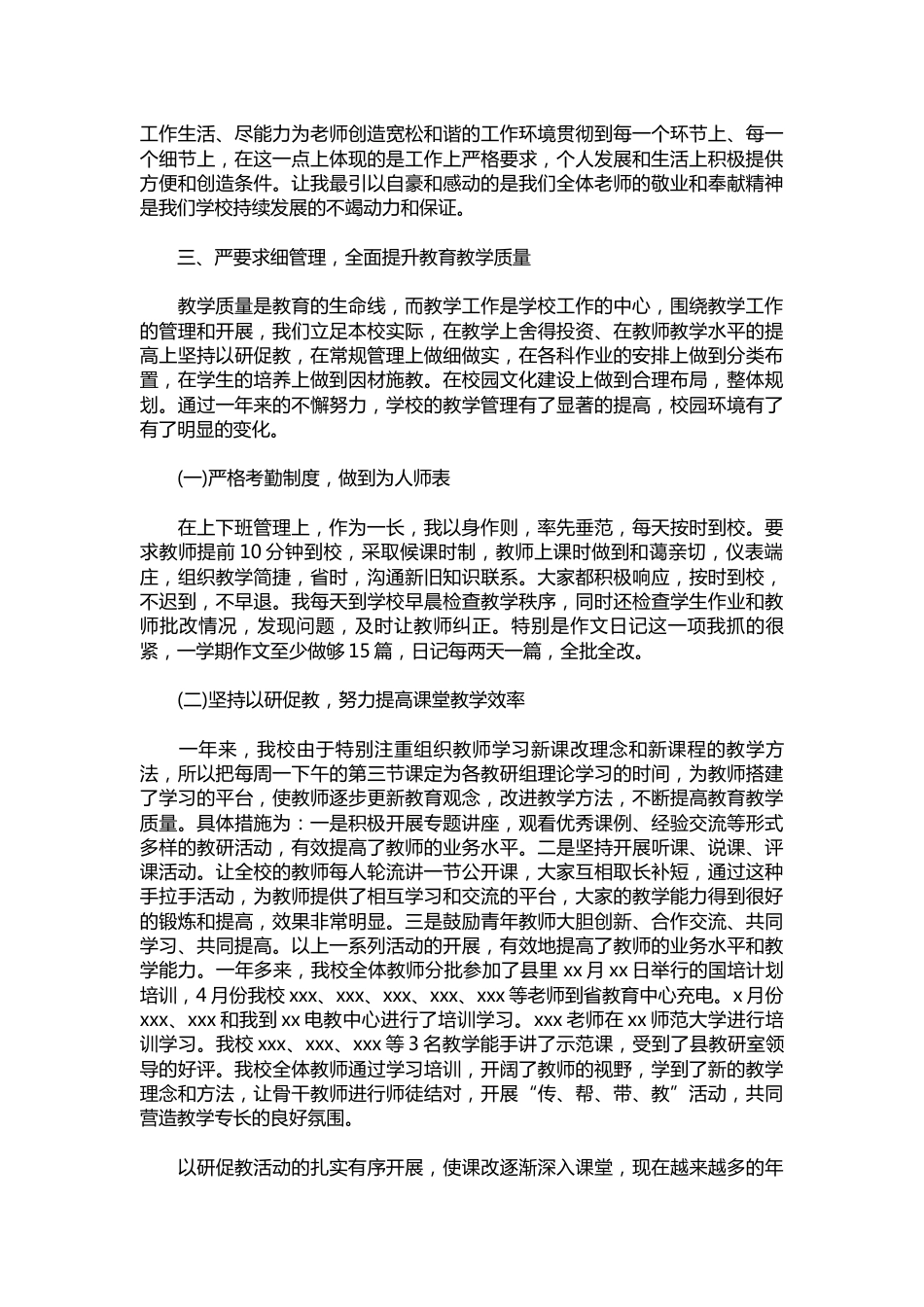 255-小学校长年度述职报告范文【三篇】_第2页