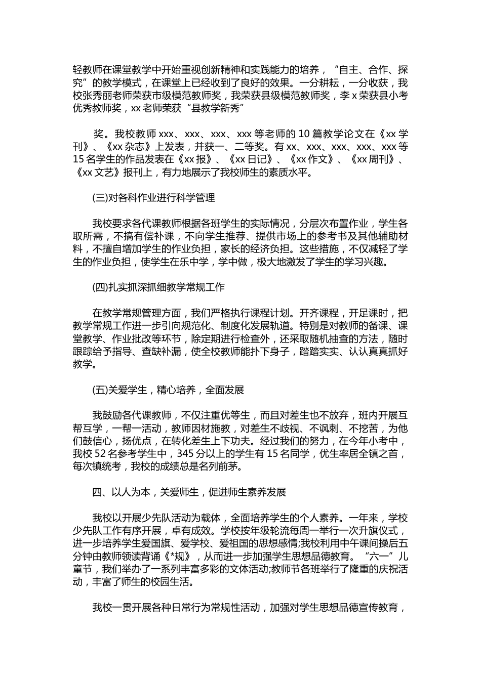 255-小学校长年度述职报告范文【三篇】_第3页
