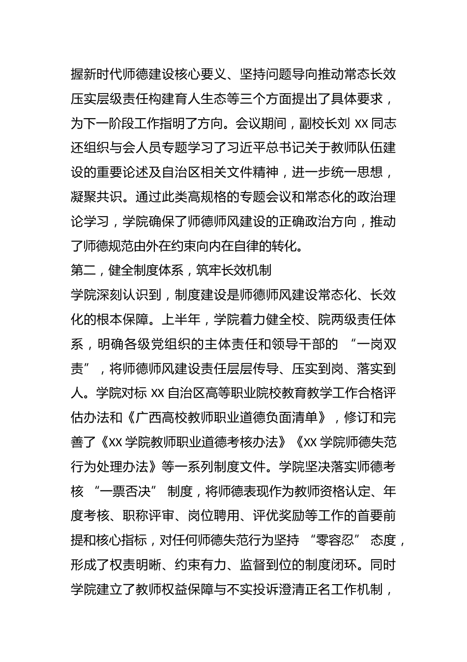XX 学院 2026 年上半年师德师风建设工作情况报告_第2页