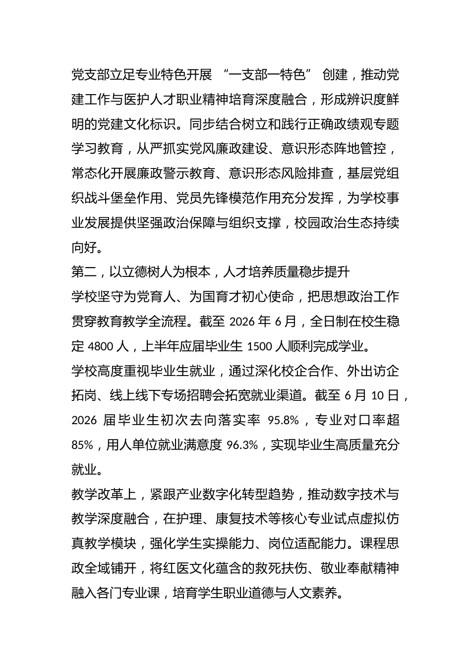 XX 中等专业学校 2026 年上半年工作情况报告_第2页