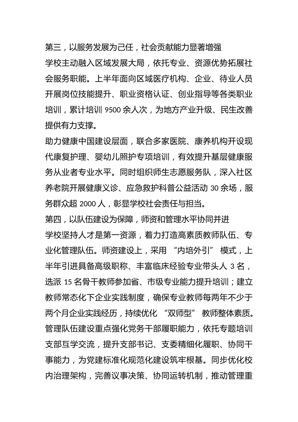 XX 中等专业学校 2026 年上半年工作情况报告_第3页
